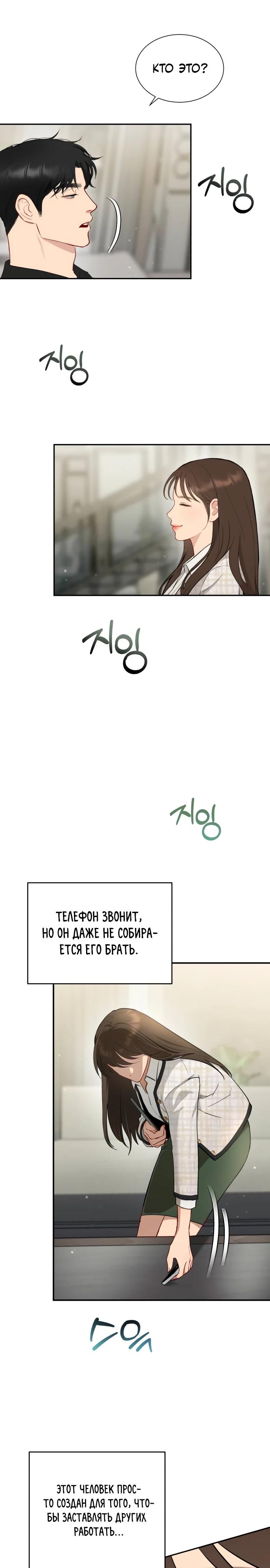 Манга Полномочия секретаря - Глава 1 Страница 45