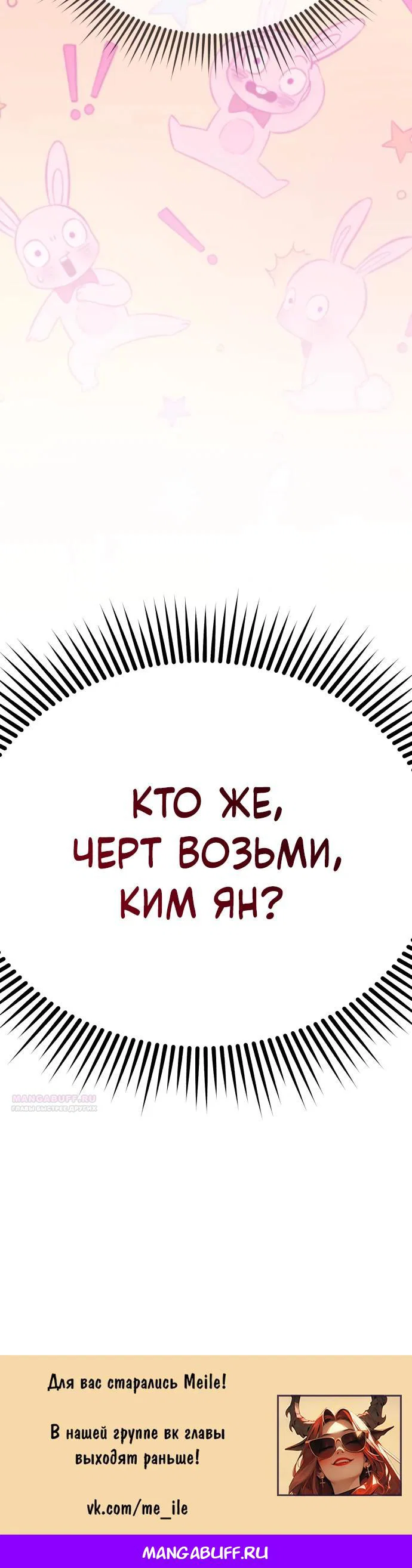 Манга Полномочия секретаря - Глава 1 Страница 54