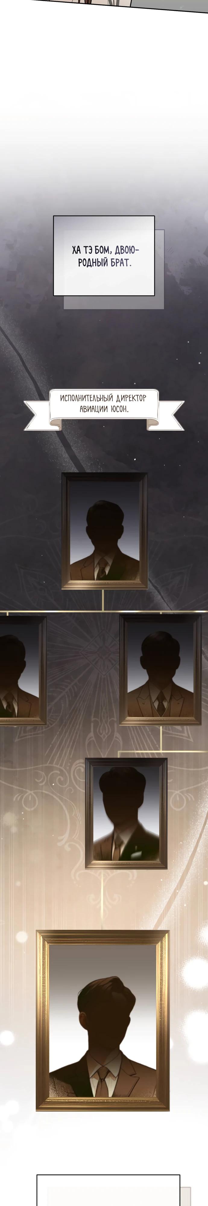 Манга Полномочия секретаря - Глава 1 Страница 12