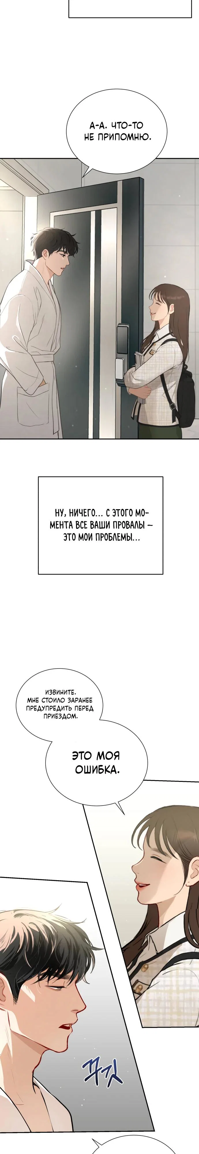 Манга Полномочия секретаря - Глава 1 Страница 35