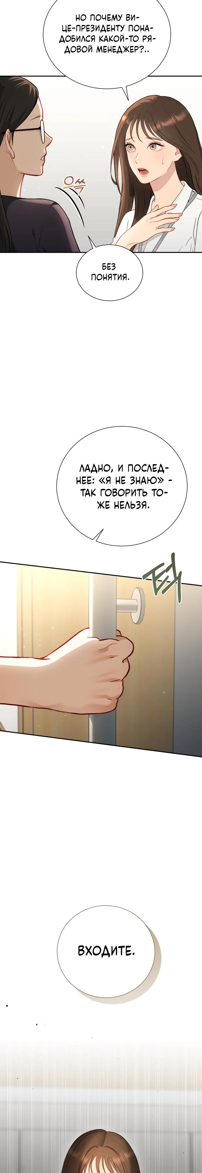 Манга Полномочия секретаря - Глава 1 Страница 4