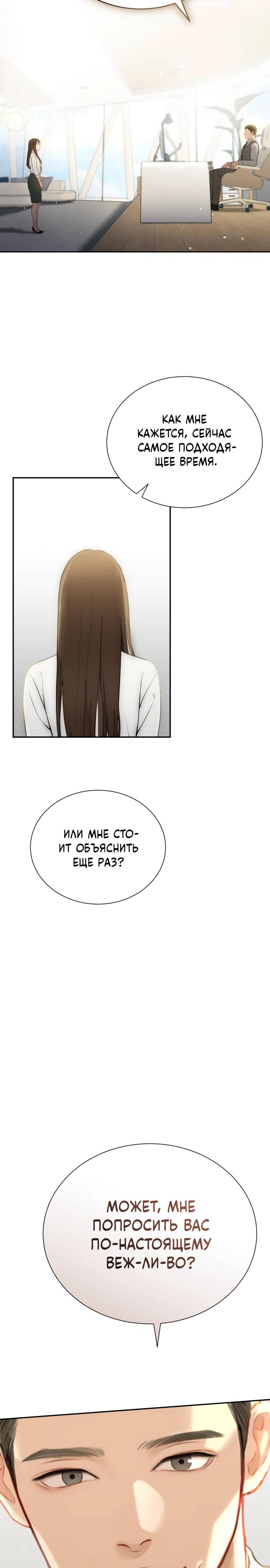 Манга Полномочия секретаря - Глава 1 Страница 21