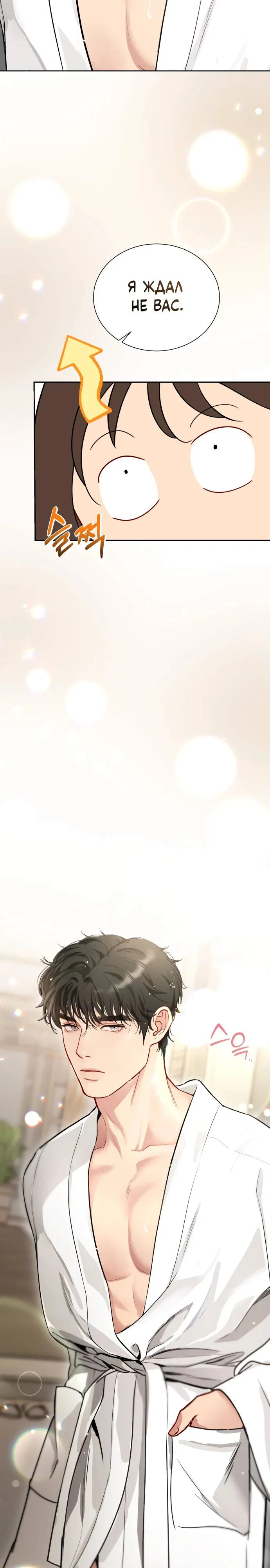 Манга Полномочия секретаря - Глава 1 Страница 33