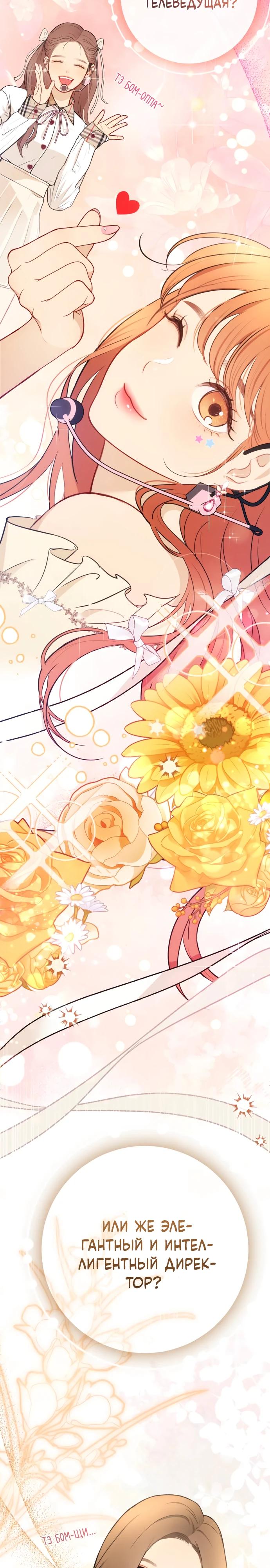 Манга Полномочия секретаря - Глава 1 Страница 49