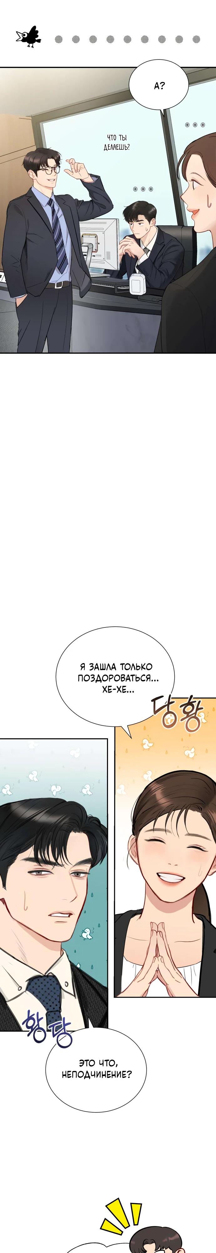 Манга Полномочия секретаря - Глава 6 Страница 47
