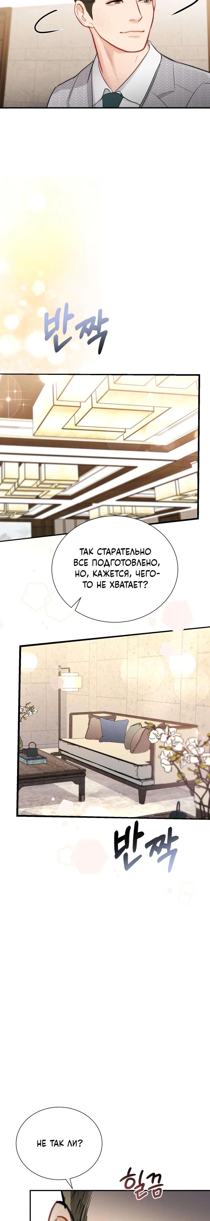 Манга Полномочия секретаря - Глава 6 Страница 3