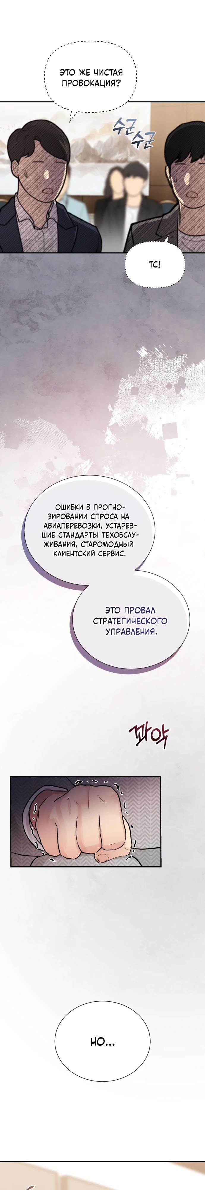 Манга Полномочия секретаря - Глава 6 Страница 29