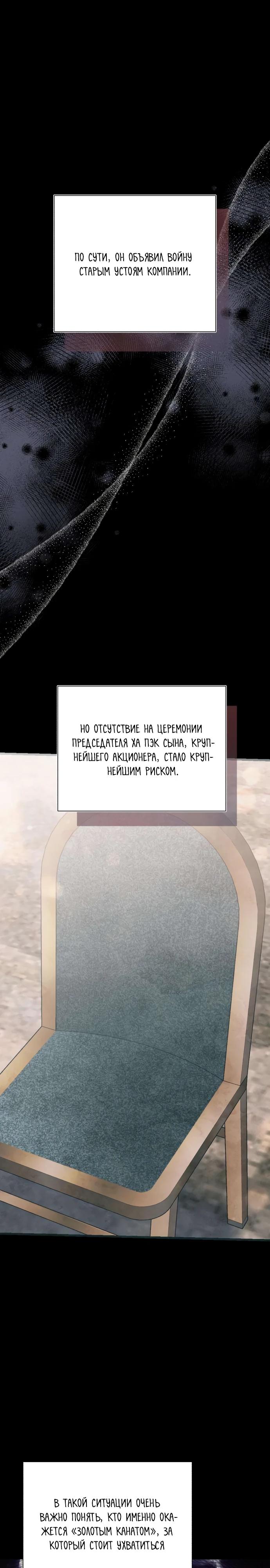 Манга Полномочия секретаря - Глава 6 Страница 33