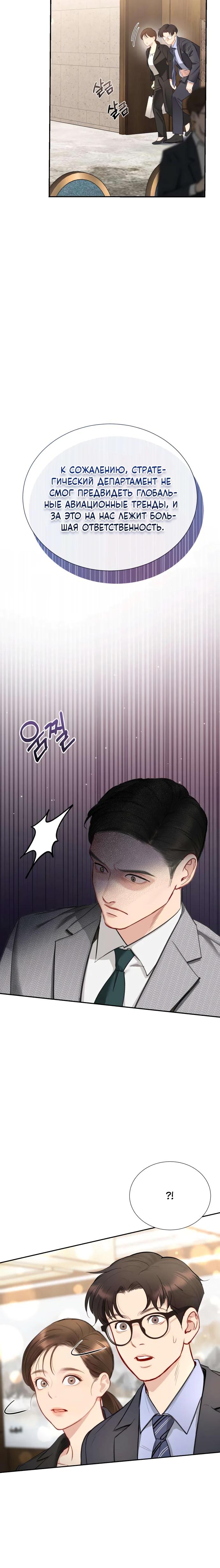 Манга Полномочия секретаря - Глава 6 Страница 28