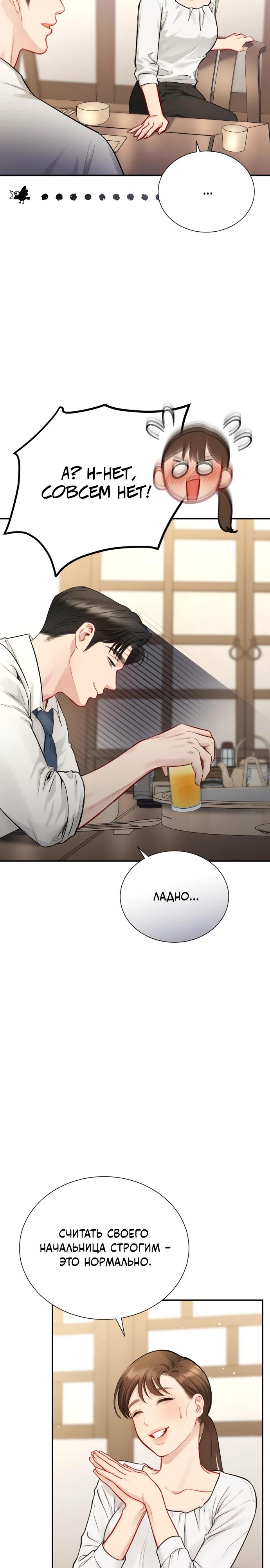 Манга Полномочия секретаря - Глава 7 Страница 21