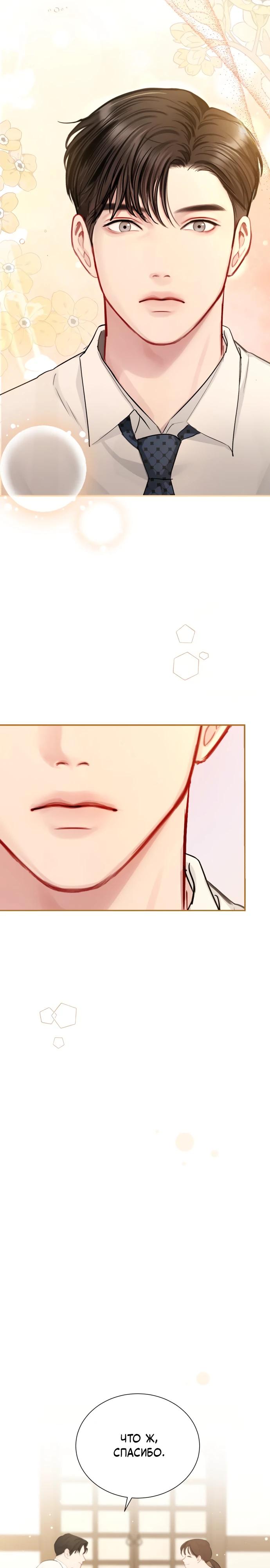 Манга Полномочия секретаря - Глава 7 Страница 47