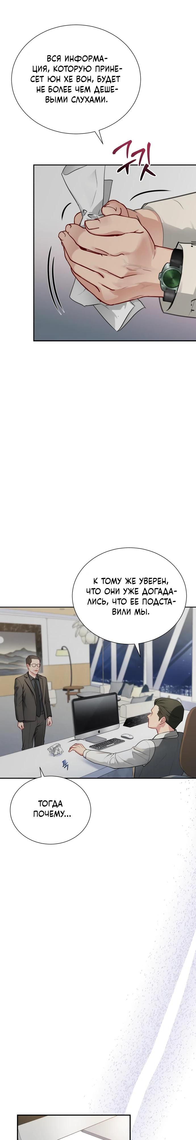 Манга Полномочия секретаря - Глава 7 Страница 8