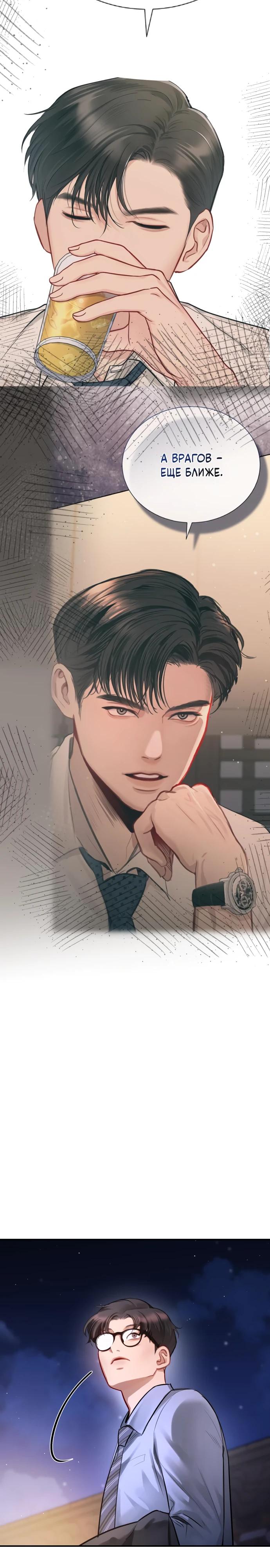 Манга Полномочия секретаря - Глава 7 Страница 18