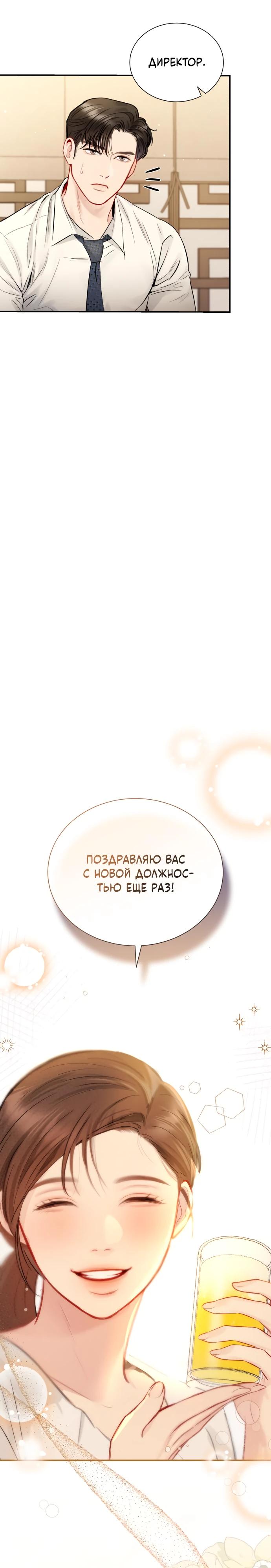 Манга Полномочия секретаря - Глава 7 Страница 46