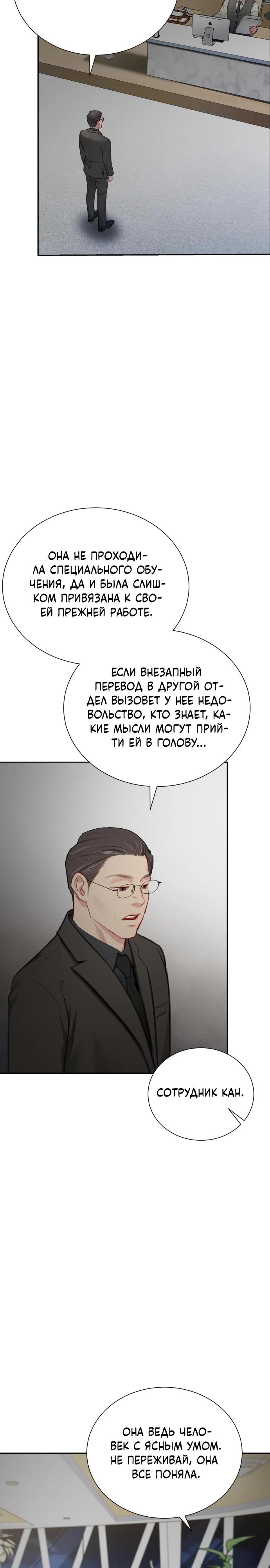 Манга Полномочия секретаря - Глава 7 Страница 6