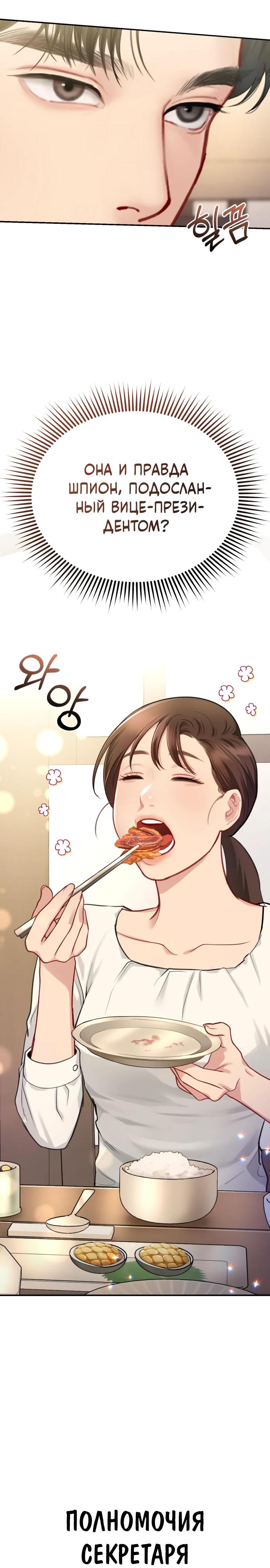 Манга Полномочия секретаря - Глава 7 Страница 4