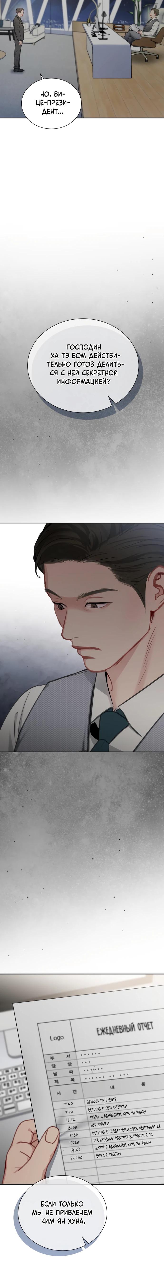 Манга Полномочия секретаря - Глава 7 Страница 7