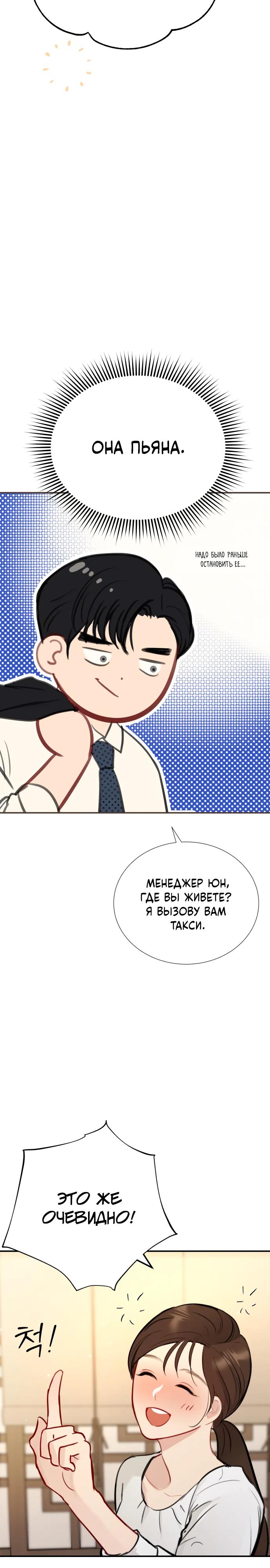 Манга Полномочия секретаря - Глава 7 Страница 50