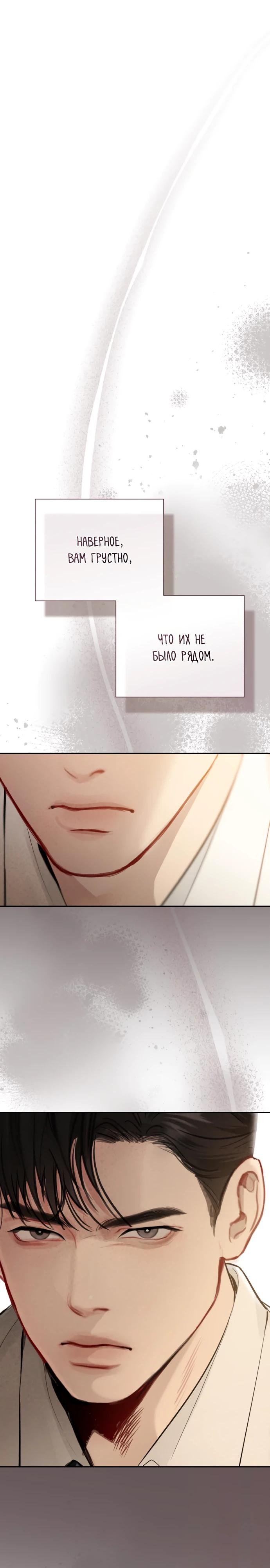 Манга Полномочия секретаря - Глава 7 Страница 38