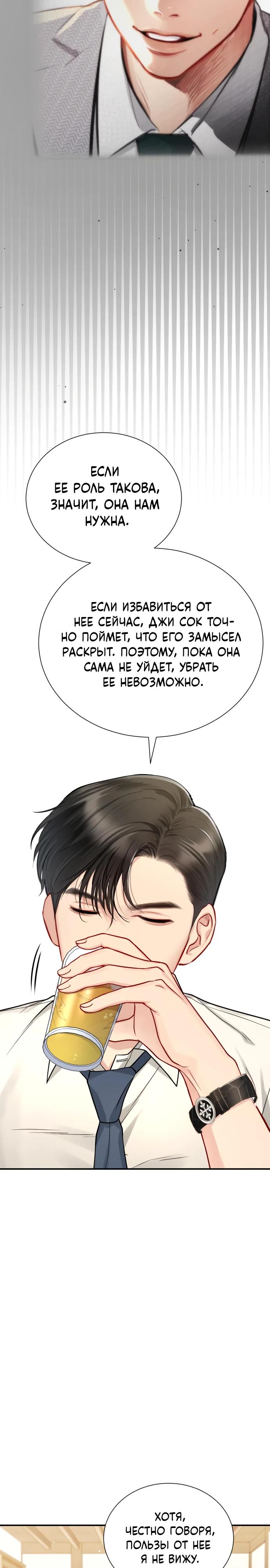 Манга Полномочия секретаря - Глава 7 Страница 12