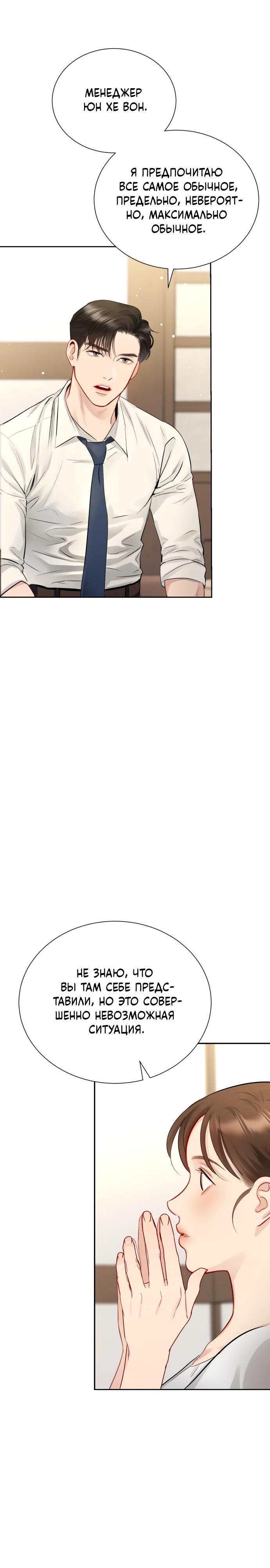 Манга Полномочия секретаря - Глава 7 Страница 33