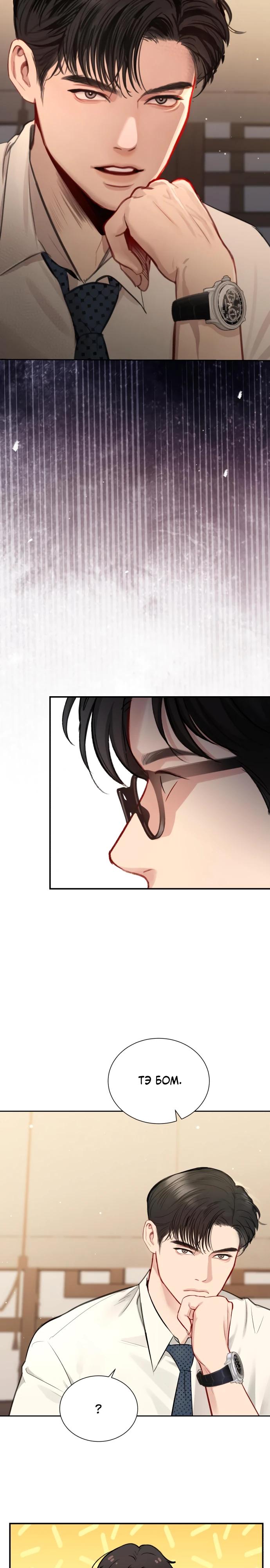 Манга Полномочия секретаря - Глава 7 Страница 14