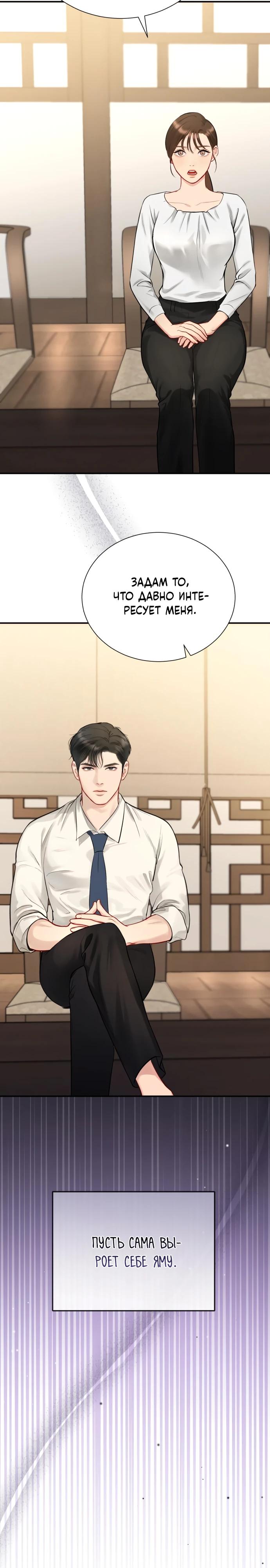 Манга Полномочия секретаря - Глава 7 Страница 25