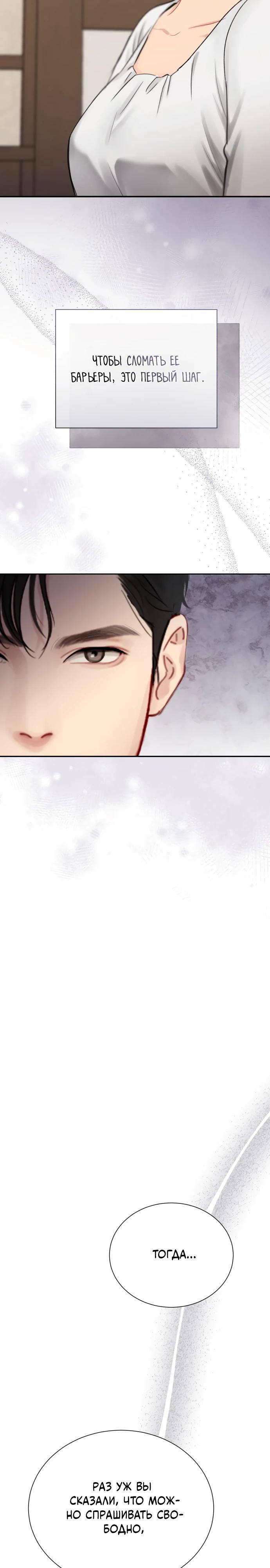 Манга Полномочия секретаря - Глава 7 Страница 24