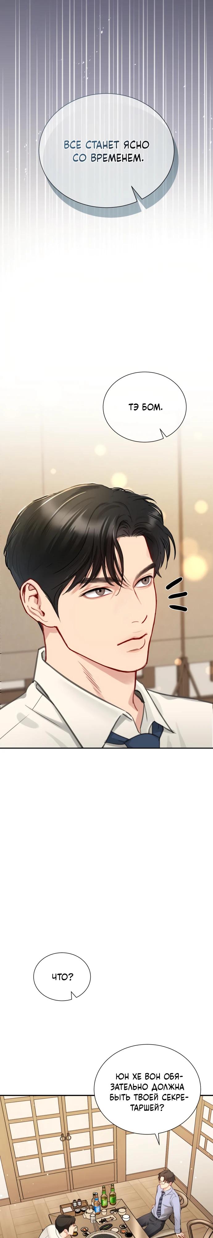 Манга Полномочия секретаря - Глава 7 Страница 10