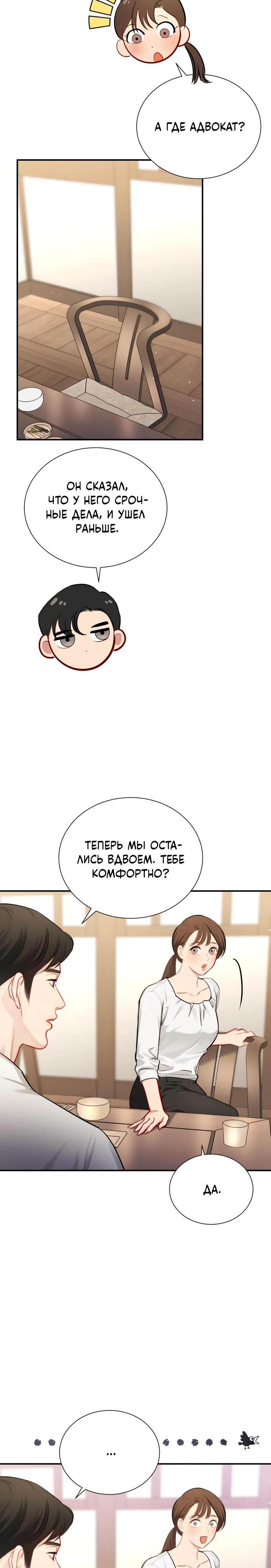 Манга Полномочия секретаря - Глава 7 Страница 20