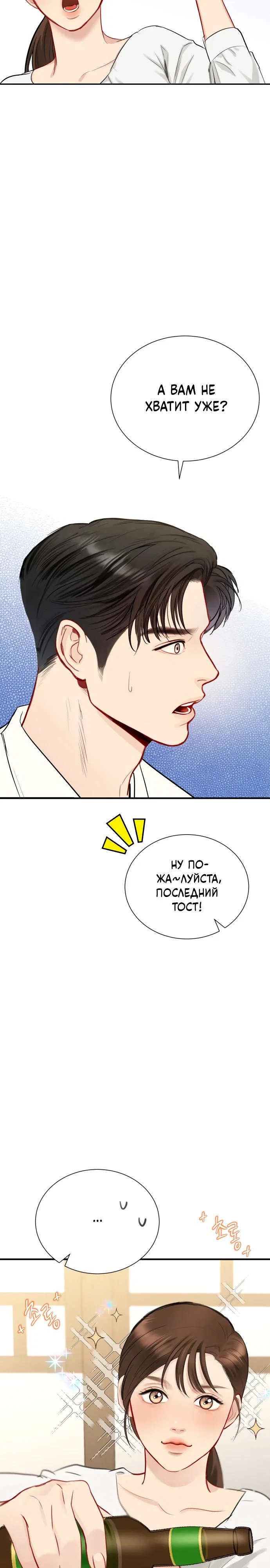 Манга Полномочия секретаря - Глава 7 Страница 44