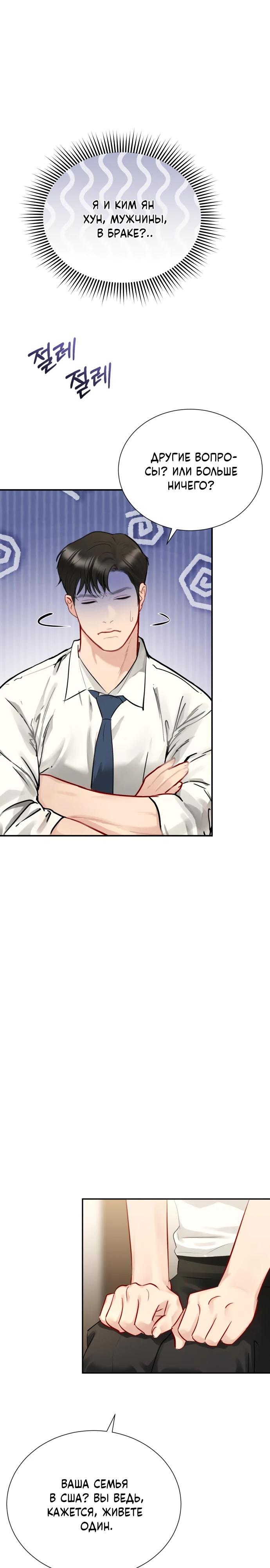 Манга Полномочия секретаря - Глава 7 Страница 34