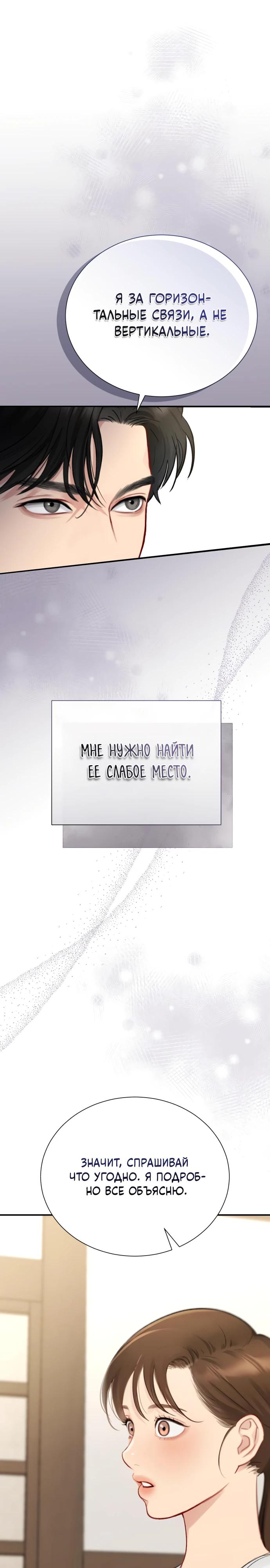 Манга Полномочия секретаря - Глава 7 Страница 23