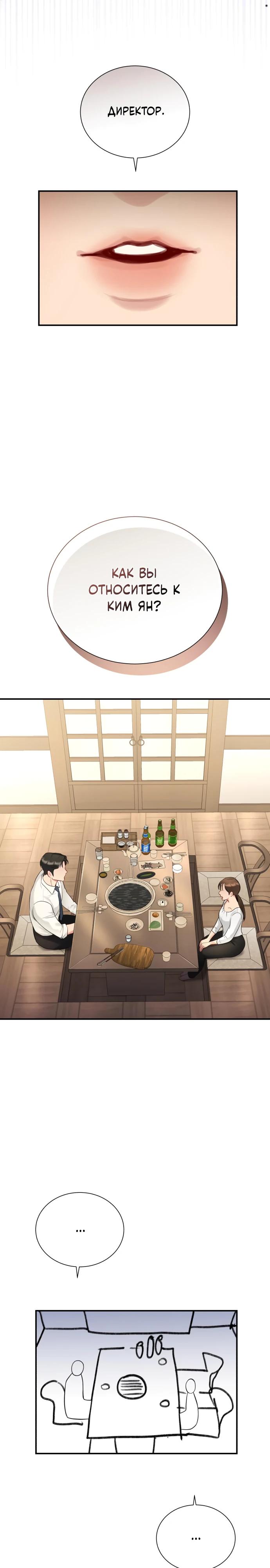 Манга Полномочия секретаря - Глава 7 Страница 26