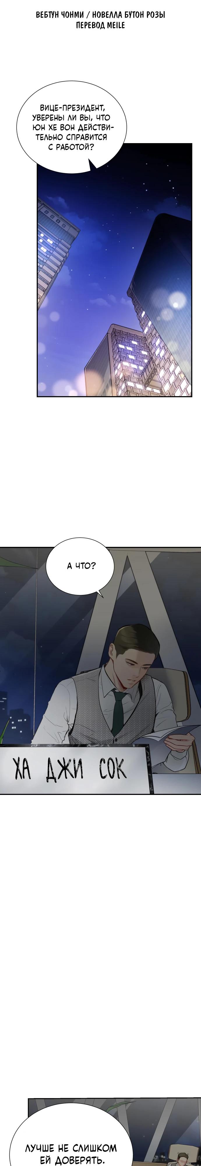 Манга Полномочия секретаря - Глава 7 Страница 5