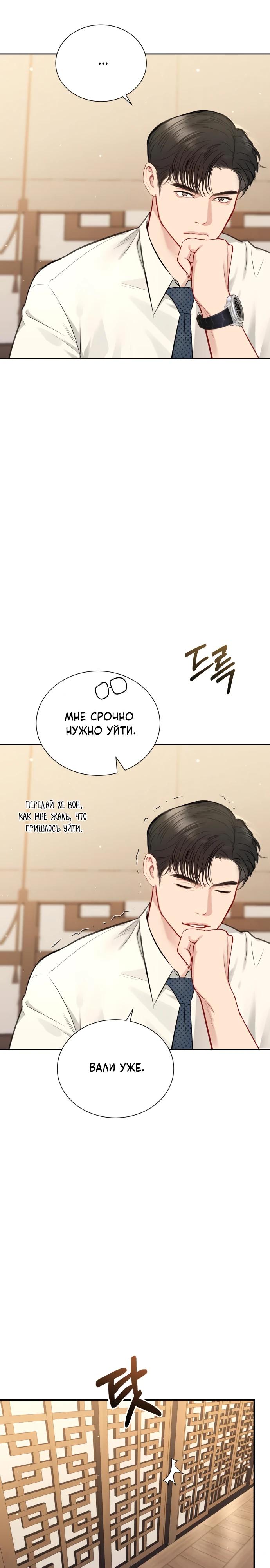 Манга Полномочия секретаря - Глава 7 Страница 16