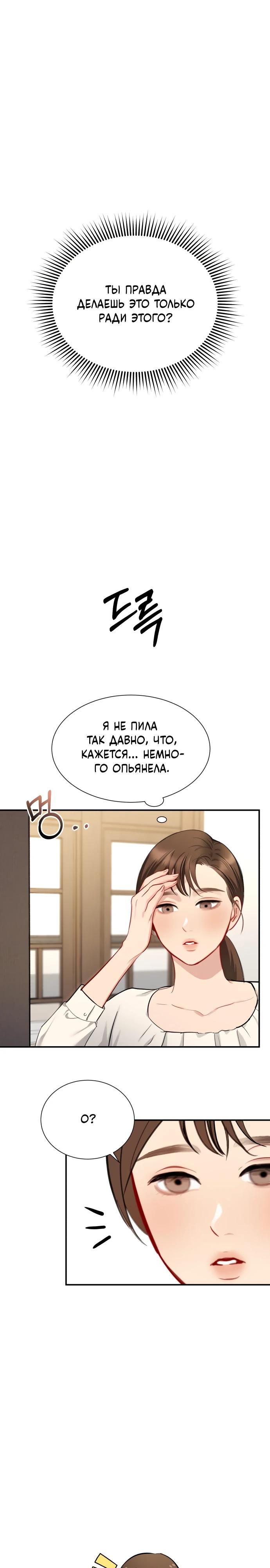 Манга Полномочия секретаря - Глава 7 Страница 19