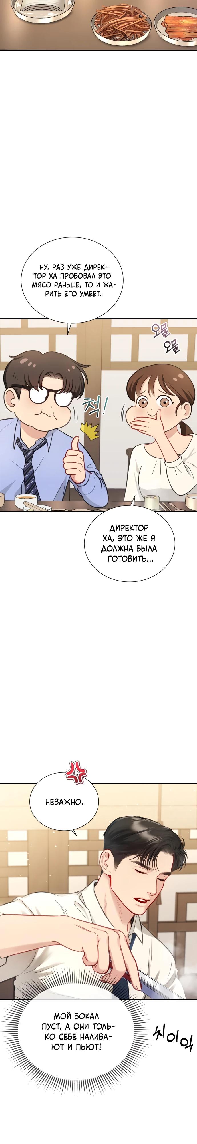 Манга Полномочия секретаря - Глава 7 Страница 3