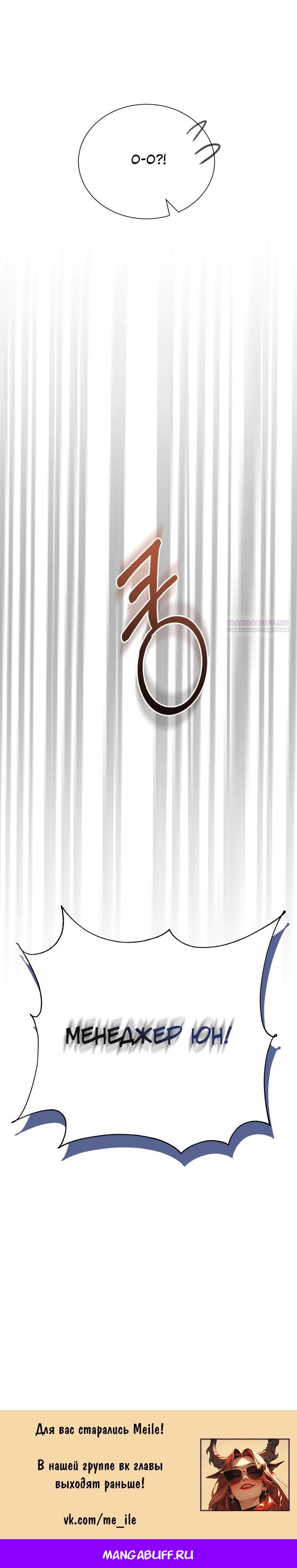 Манга Полномочия секретаря - Глава 7 Страница 52