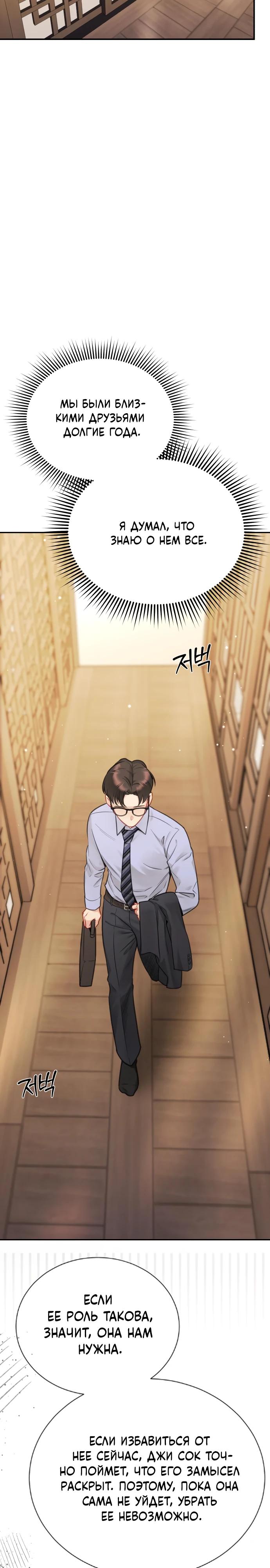 Манга Полномочия секретаря - Глава 7 Страница 17