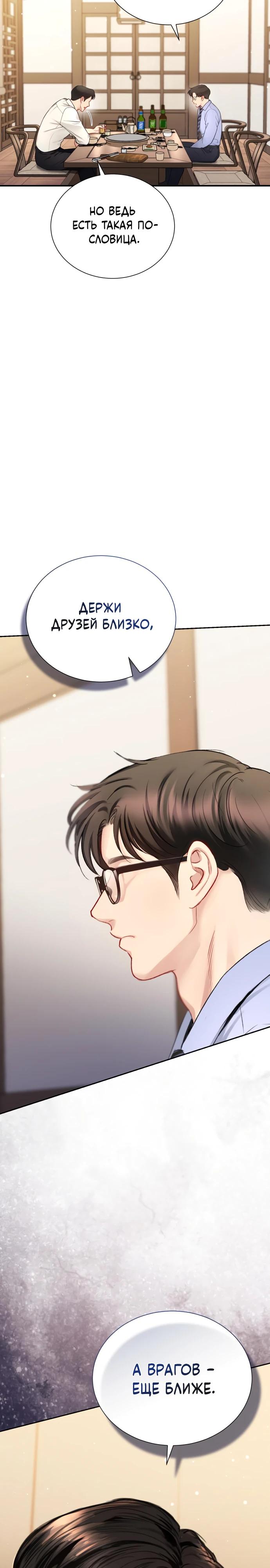 Манга Полномочия секретаря - Глава 7 Страница 13