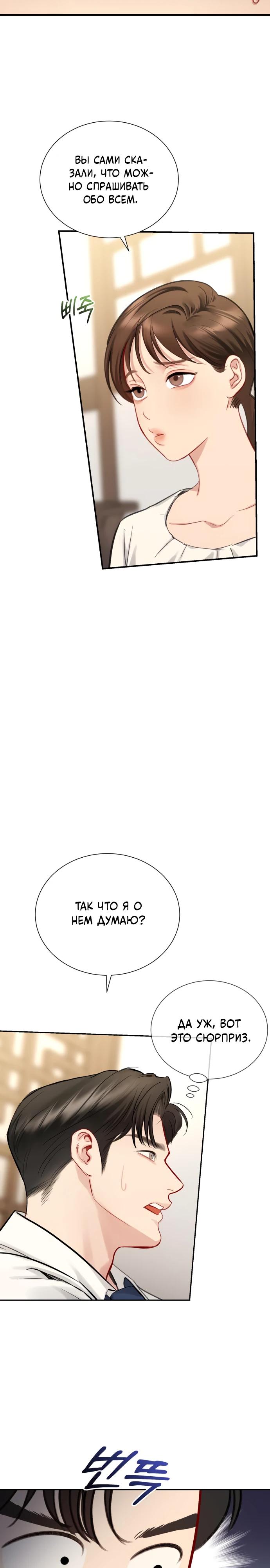 Манга Полномочия секретаря - Глава 7 Страница 28