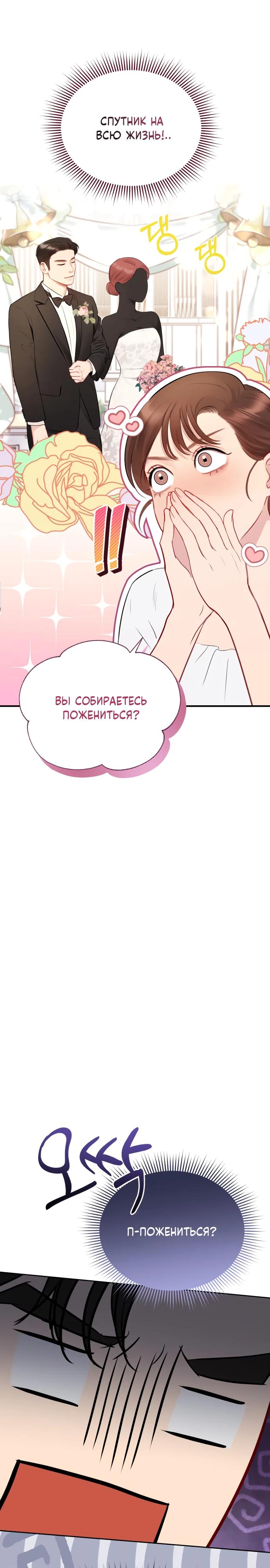 Манга Полномочия секретаря - Глава 7 Страница 31