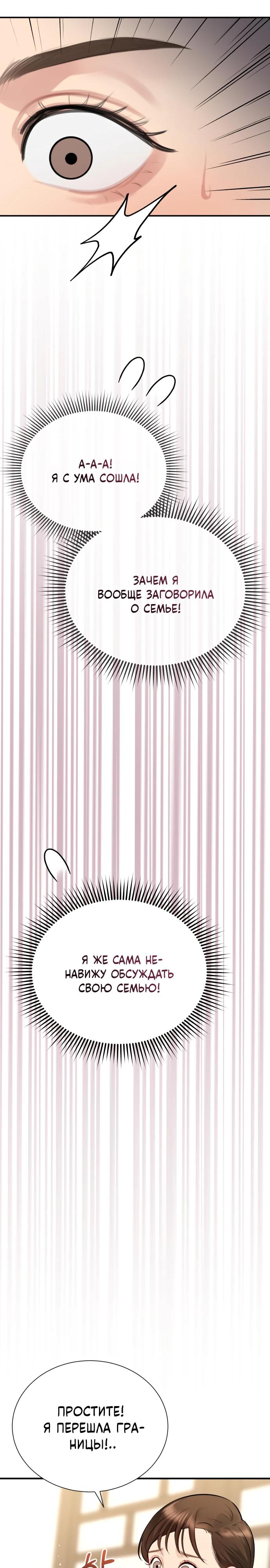 Манга Полномочия секретаря - Глава 7 Страница 41