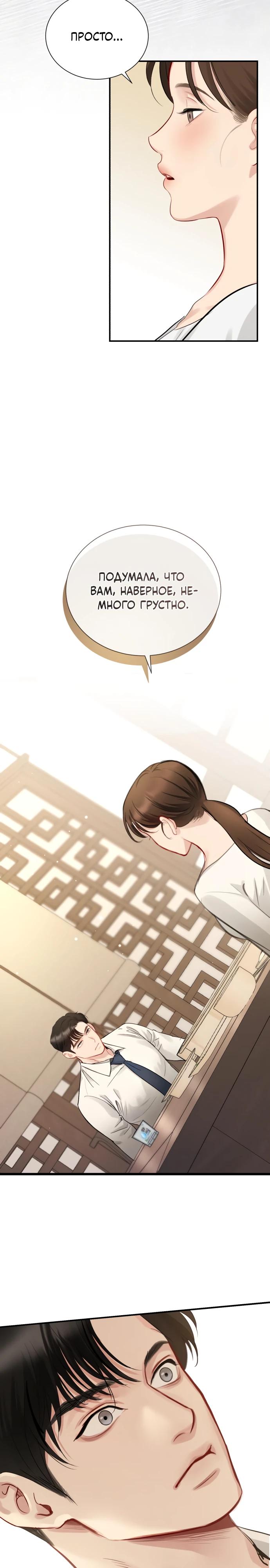 Манга Полномочия секретаря - Глава 7 Страница 36