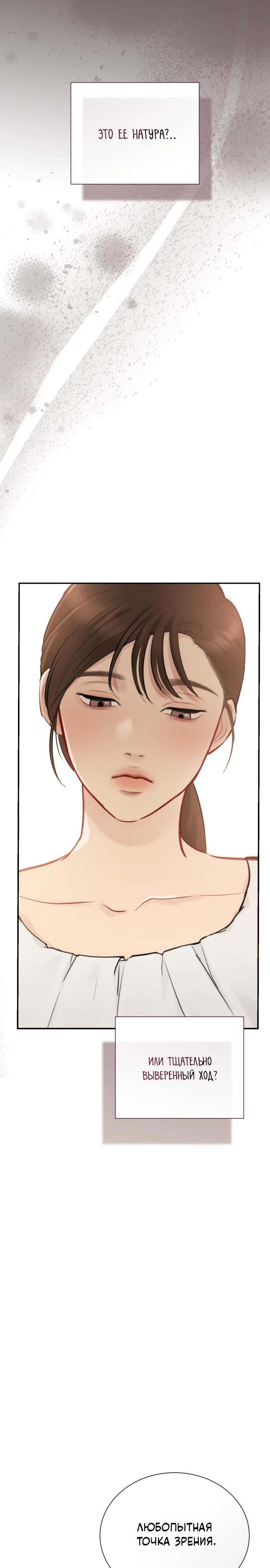 Манга Полномочия секретаря - Глава 7 Страница 39