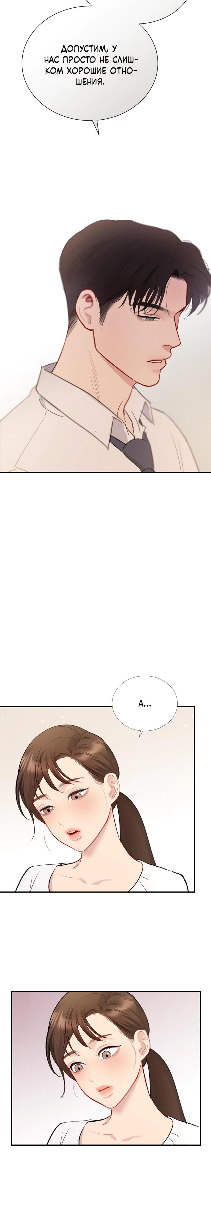 Манга Полномочия секретаря - Глава 7 Страница 40