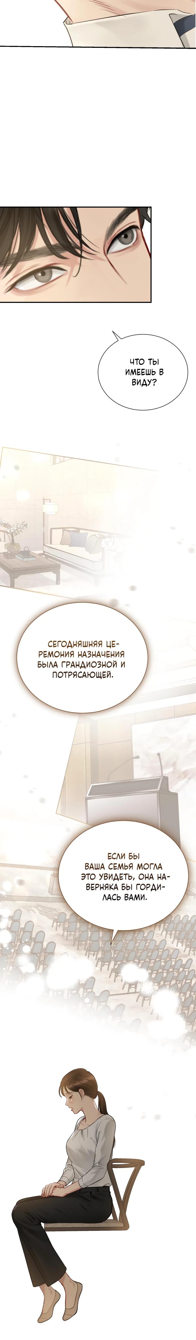 Манга Полномочия секретаря - Глава 7 Страница 37