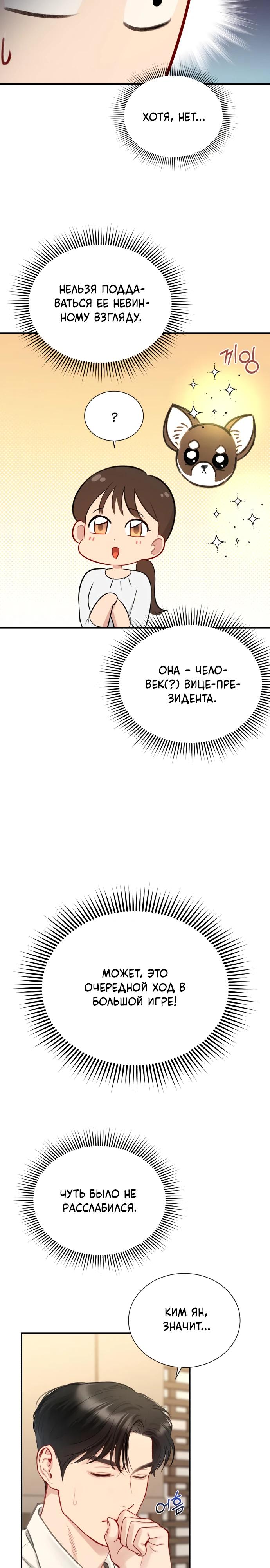 Манга Полномочия секретаря - Глава 7 Страница 29