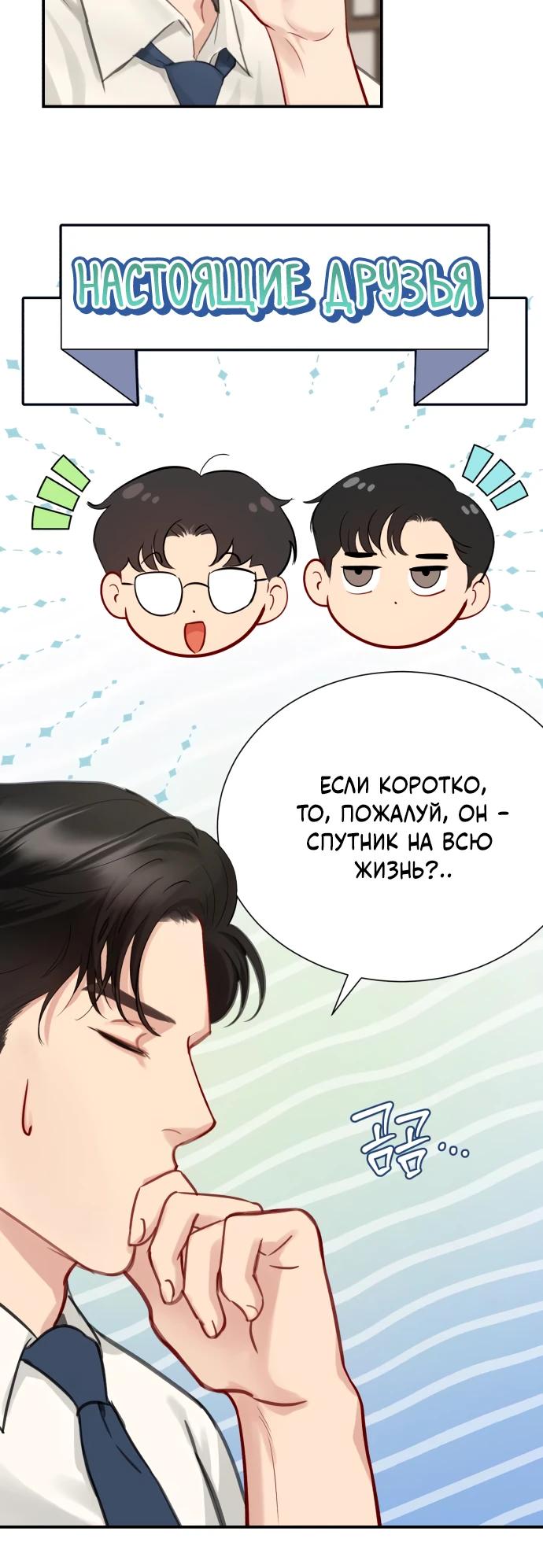 Манга Полномочия секретаря - Глава 7 Страница 30